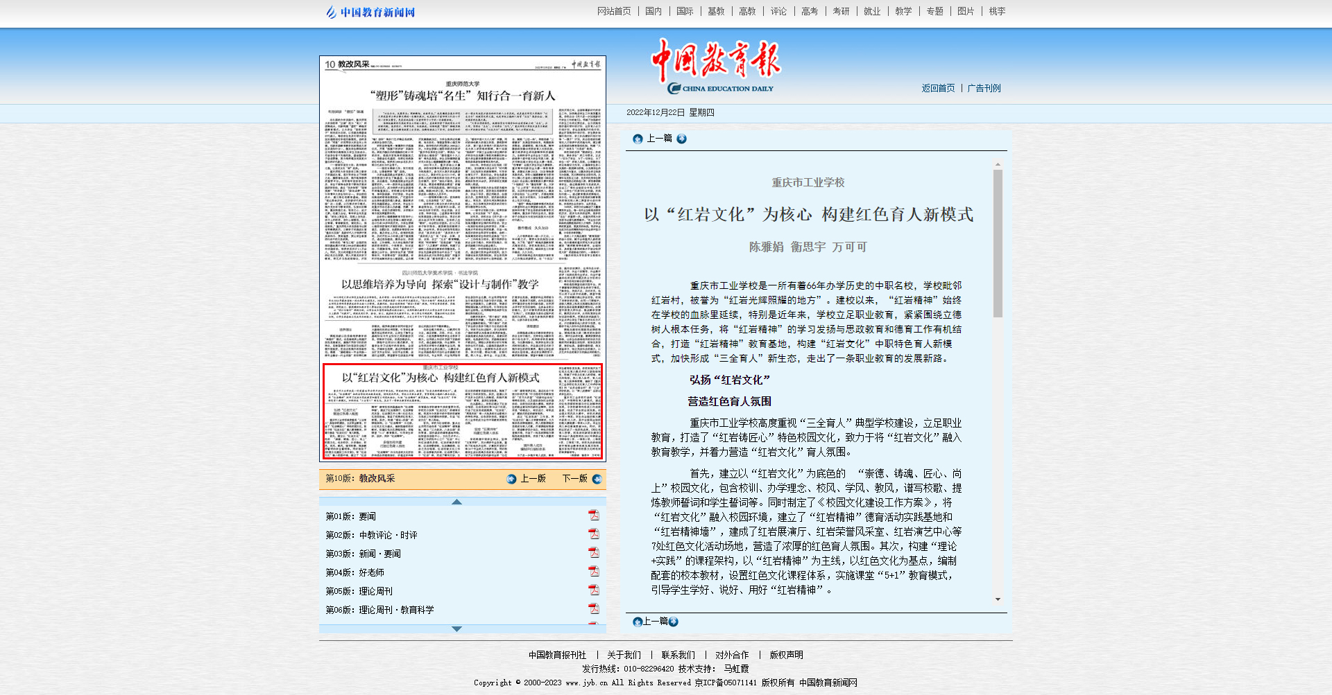 20221222-《中国教育报》以“红岩文化”为核心 构建红色育人新模式.jpg